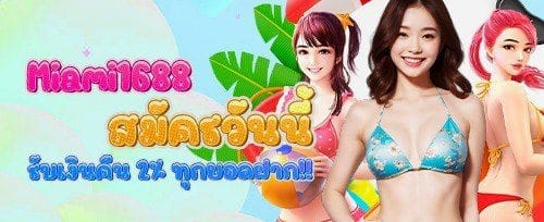 โบนัสชวนเพื่อนรับทรัพย์ promotion banner